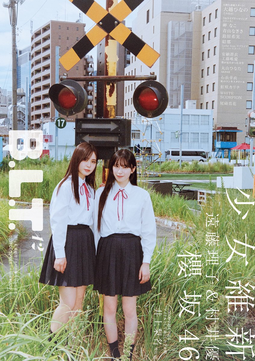 ✧ー 𝐂𝐎𝐕𝐄𝐑 ー✧
#BLT 12月号の表紙＆巻頭は
#櫻坂46 #遠藤理子 さん&amp; #村井優 さん 👭

テーマは「街角ワンダーランド」🎈
夢と現実を行き来するかのような不思議な世界観を表現してもらいました💭