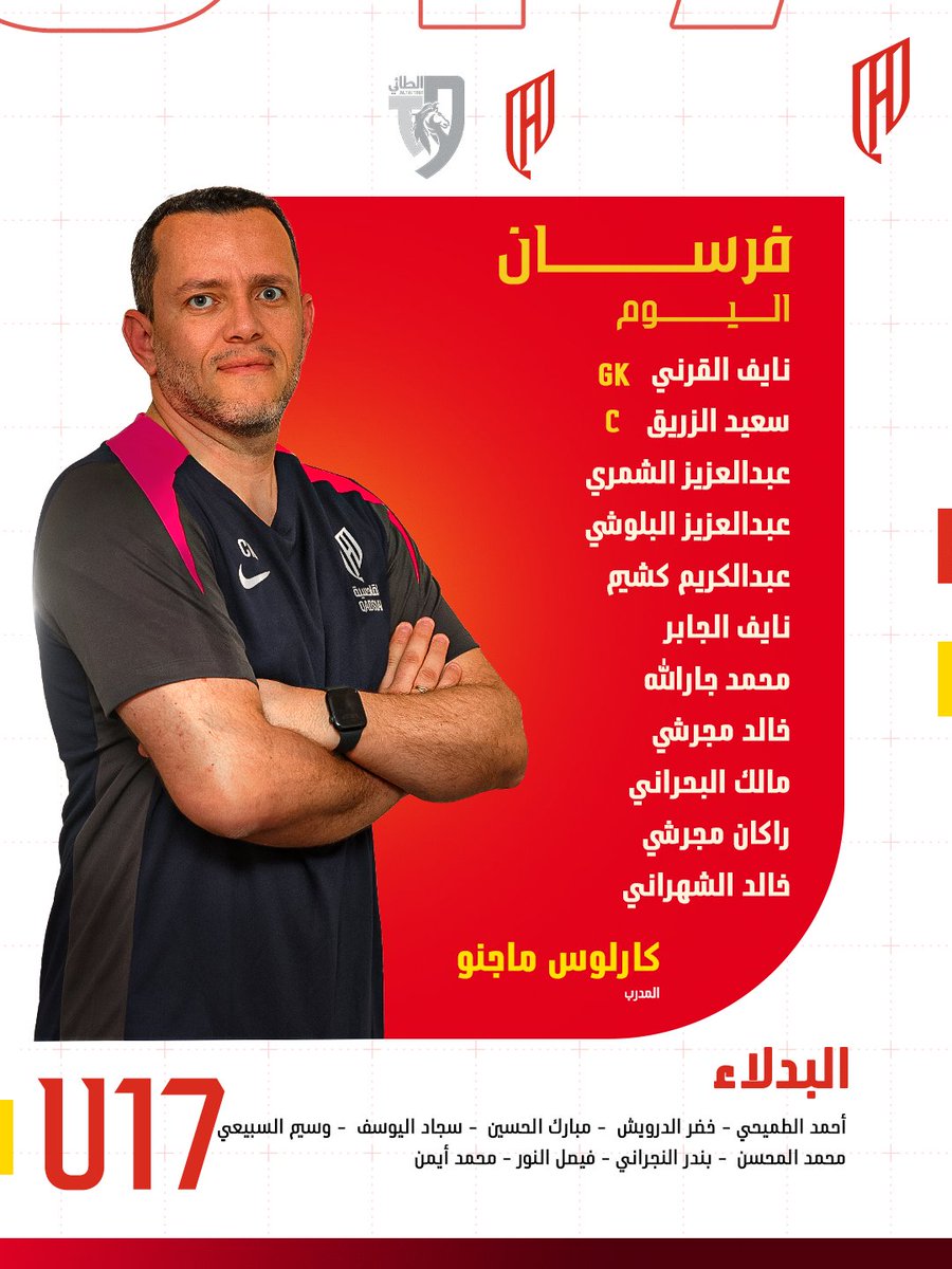 تشكيلة فرسان الـ U17 اليوم ⚔️ 

#القادسية U17 - الطائي