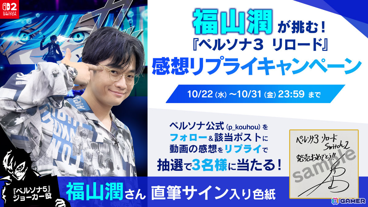 ペルソナ5」ジョーカー役・福山潤さんが「ペルソナ3 リロード」に初