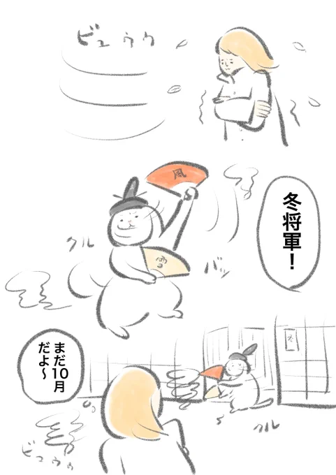 冬将軍2。 