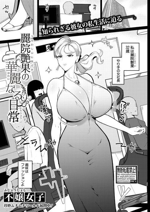 明日10月23日発売の真激に、信じられない格好のセレブ社長のエロい漫画を掲載して頂いております。ご興味ある方は是非よろしくお願い致します。ギャグエロです。 