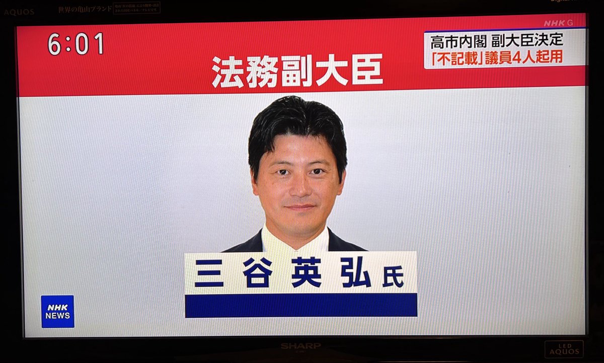 皆様の応援のおかげで、高市早苗内閣の法務副大臣を拝命致しました。たった今認証式を終えて官邸に戻るところです。
news.web.nhk/newsweb/na/na-…

法務省が所管する様々な課題を一つ一つ乗り越えて参ります。