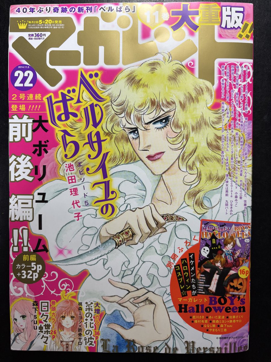 マーガレット2014年9号 マーガレット2014年9号