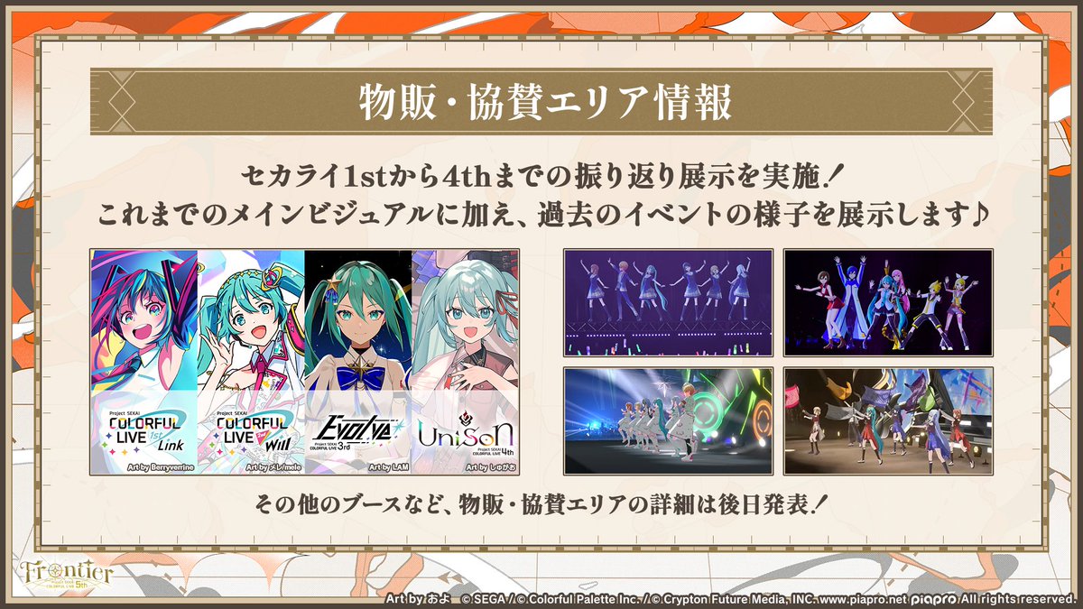 セカライ5th 物販・協賛エリアの内容を一部ご紹介✨ 🌟振り返り展示