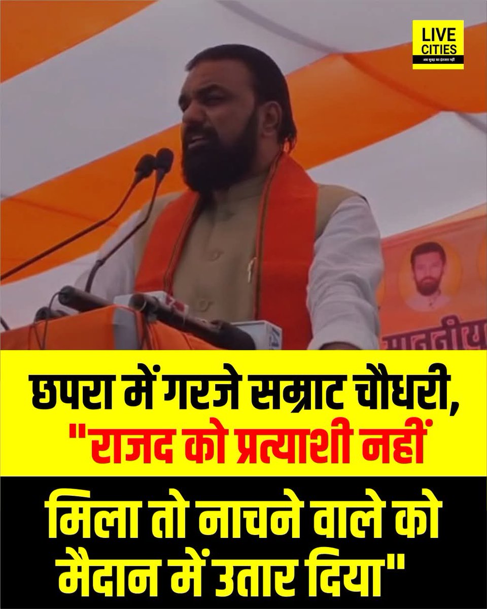खेसारी लाल तो नचनिया है ये तो उनका अपना कला दिखाते है। आप बिहार के जनता  के नजर में  एक हत्यारा,अपराधी,है।जनता इस बार सज्जायाफ्ता व्यक्ति को वोट नही देगा। खुद अपने अंदर झांके। तब दूसरा पर टिप्पणी करे।                                                         <a href="/BJP4Bihar/">BJP Bihar</a> <a href="/sm/">Sara Mauskopf</a>