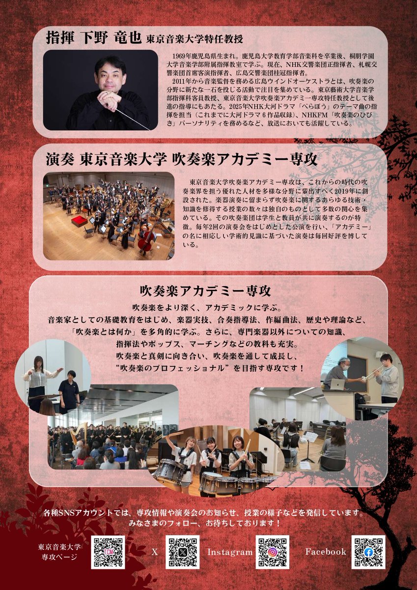 #東京音楽大学 #吹奏楽アカデミー
今回の #松下倫士 先生による #スコアリーディング の授業では、秋学期の吹奏楽合奏の授業で扱っている「M-Ⅴミッション」を題材として授業をしていただきました。