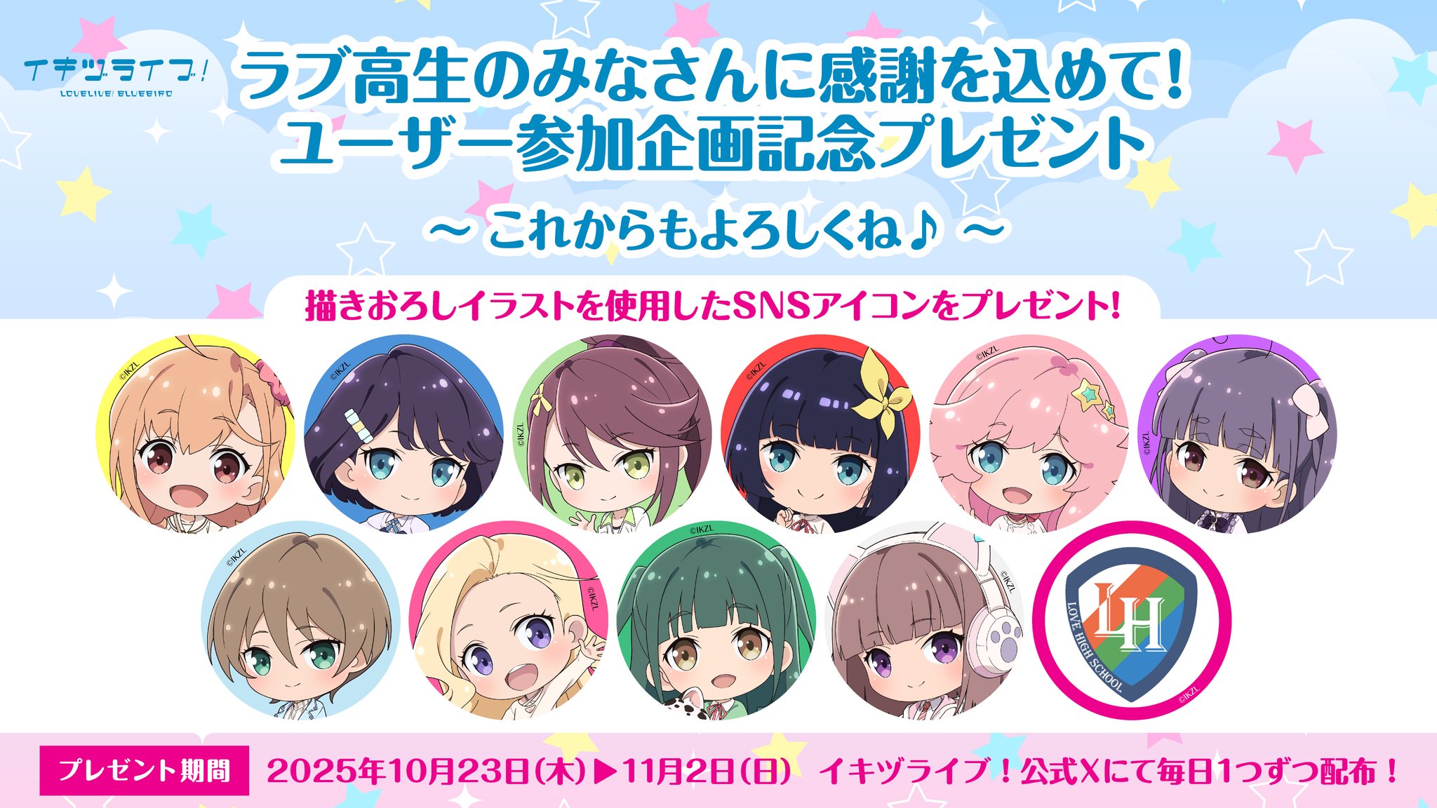 イキヅライブ！ LOVELIVE! BLUEBIRD on X: 