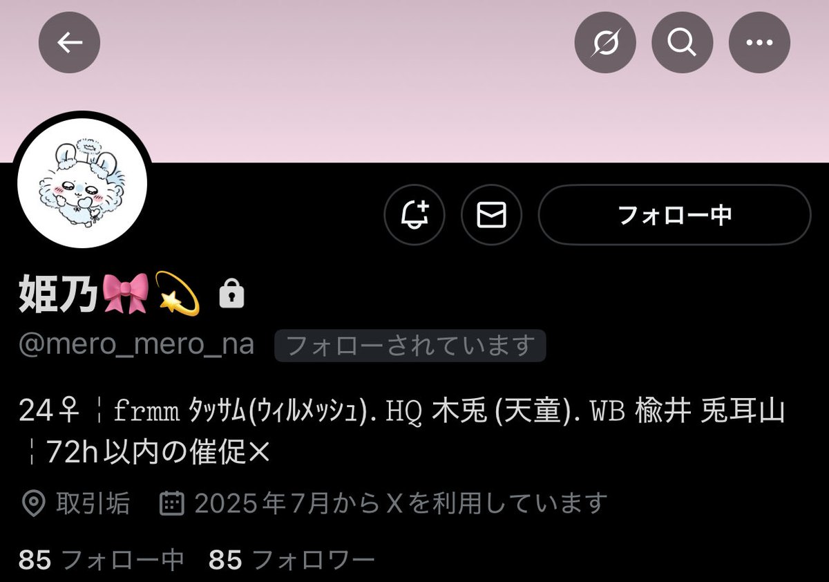 【人探し】
⚠️注意喚起ではございません⚠️

姫乃🎀💫：<a href="/mero_mero_na/">姫乃🎀💫</a> 様と連絡がつく方はいますでしょうか？

WB.秋/彩缶/バッジ交換
HQ.横断幕/アクスタ譲渡先払い済み

10/14に体調が優れてきたとのツイート後連絡を待っていましたが未だに連絡が取れておりません。