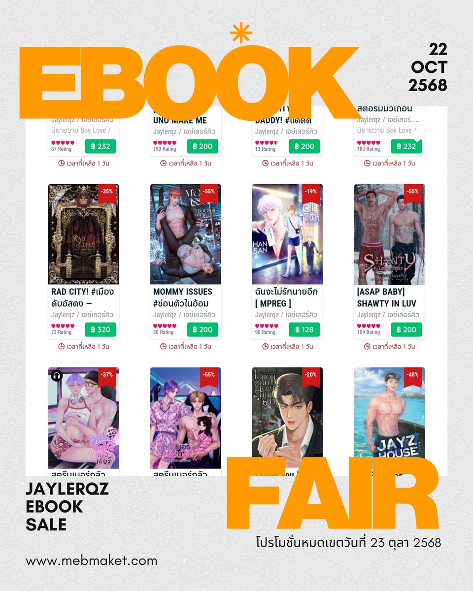 เหลืออีกเพียงแค่ 1 วันสุดท้ายแล้วนะ สำหรับโปรโมชั่นอีบุ๊กลดราคา คุณนักอ่านท่านใดสนใจเรื่องไหนอยู่ต้องรีบแล้วนะคะ 🤍🤍 
หมดเขตวันที่ 23 .10. 2568

Link : mebmarket.com/index.php?stor…

#mebEbookFair2025  #สัปดาห์หนังสือที่บ้าน #เจย์เฮ้าส์ #ซื้อที่บ้านอ่านที่meb