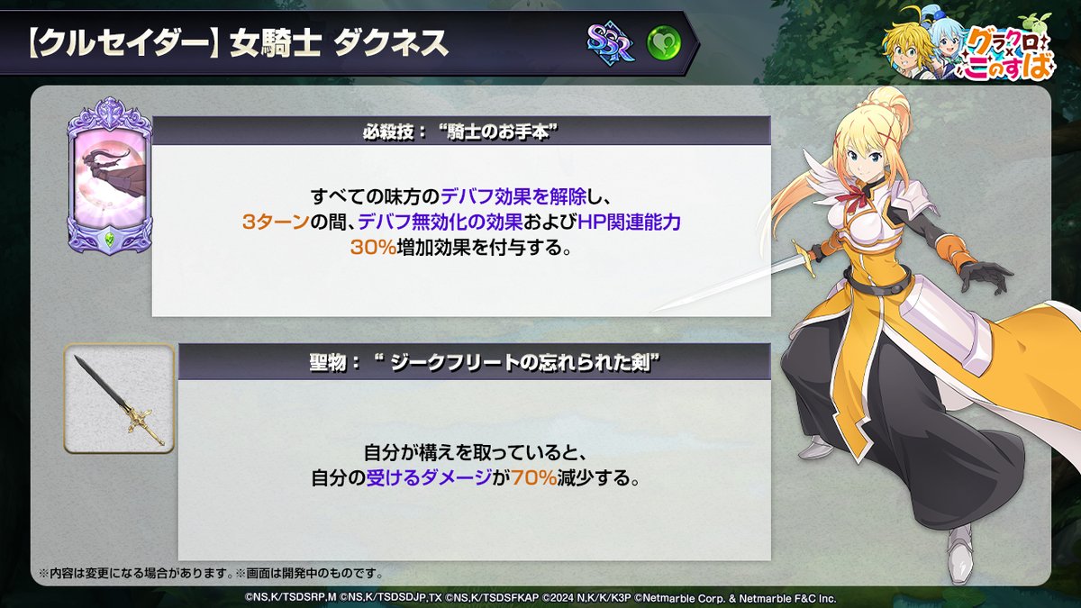 このすば』コラボ新キャラ情報3 【クルセイダー】女騎士 ダクネス 人間