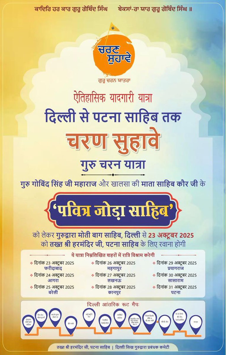 HardeepSPuri's tweet image. आज बहुत भावुक हूं, आह्लादित हूं.....जीवन धन्य हो गया!
कभी-कभी जीवन हमें ऐसा क्षण देता है, जब समय थम-सा जाता है, और हम एक ऐसे दिव्य अनुभव के साक्षी बनते हैं जो युगों तक याद रखा जाता है।
संगत को कुछ ऐसा ही ऐतिहासिक और पुण्य अवसर प्राप्त होने जा रहा है।
पूरी संगत के हृदय में बसने…