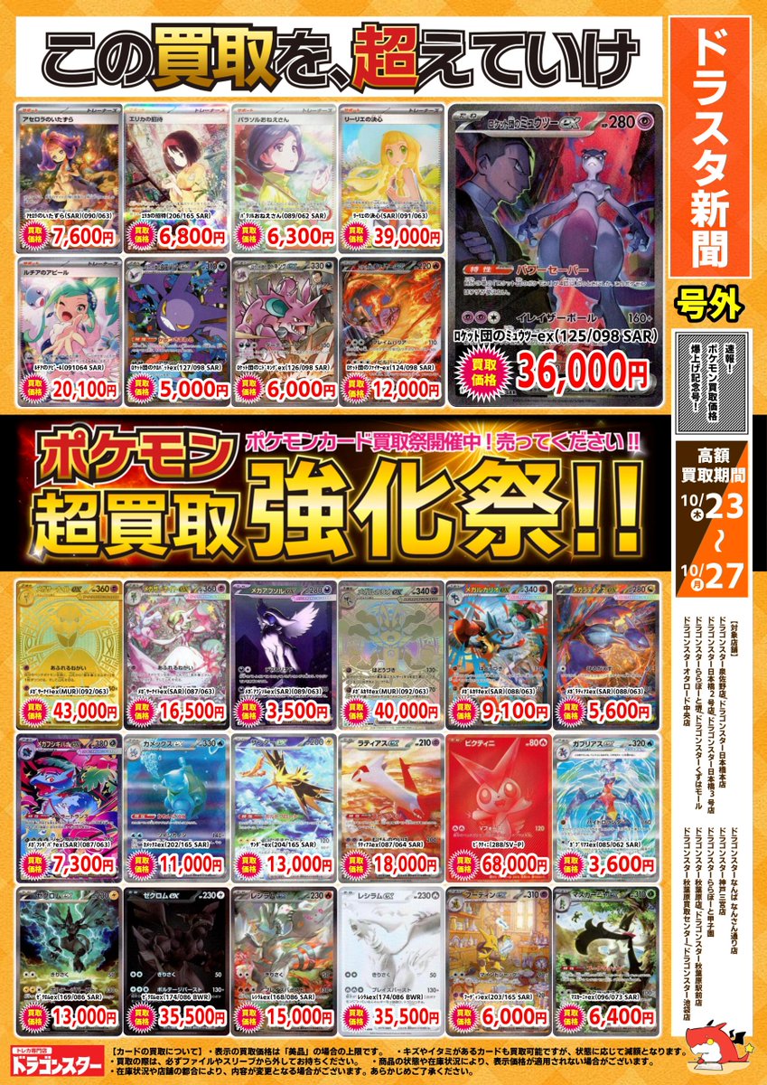 買い取りヤドン【いいね大歓迎】 様限定 ドラゴンスター日本橋3号店 on X