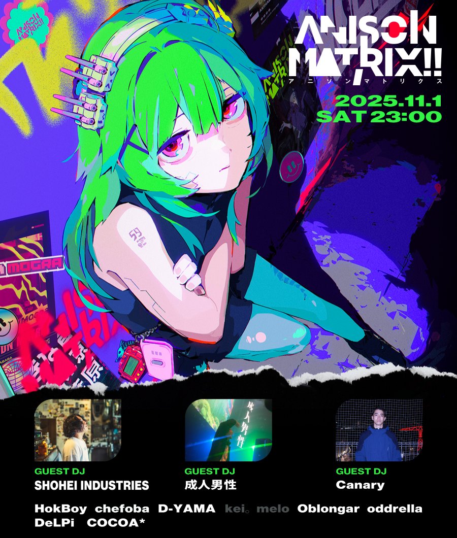 🍁11月マトリ情報公開!!🍁

『 ANISON MATRIX!! 』
🗓️11/1 (Sat)┊23:00
📍秋葉原MOGRA

🎧GUEST DJs
SHOHEI INDUSTRIES
成人男性
Canary

▼ More Information
club-mogra.jp/2025/11/01/765…

#ANISONMATRIX #MOGRA