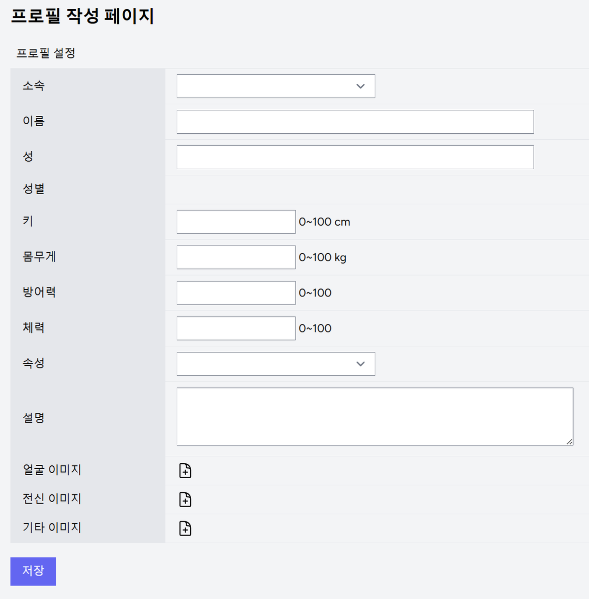 berrypickit's tweet photo. 프로필 설정 기능도 추가하였습니다. 관리자가 사용하기로 한 프로필 항목만 입력 가능합니다. https://t.co/CaoxTXuJKn
