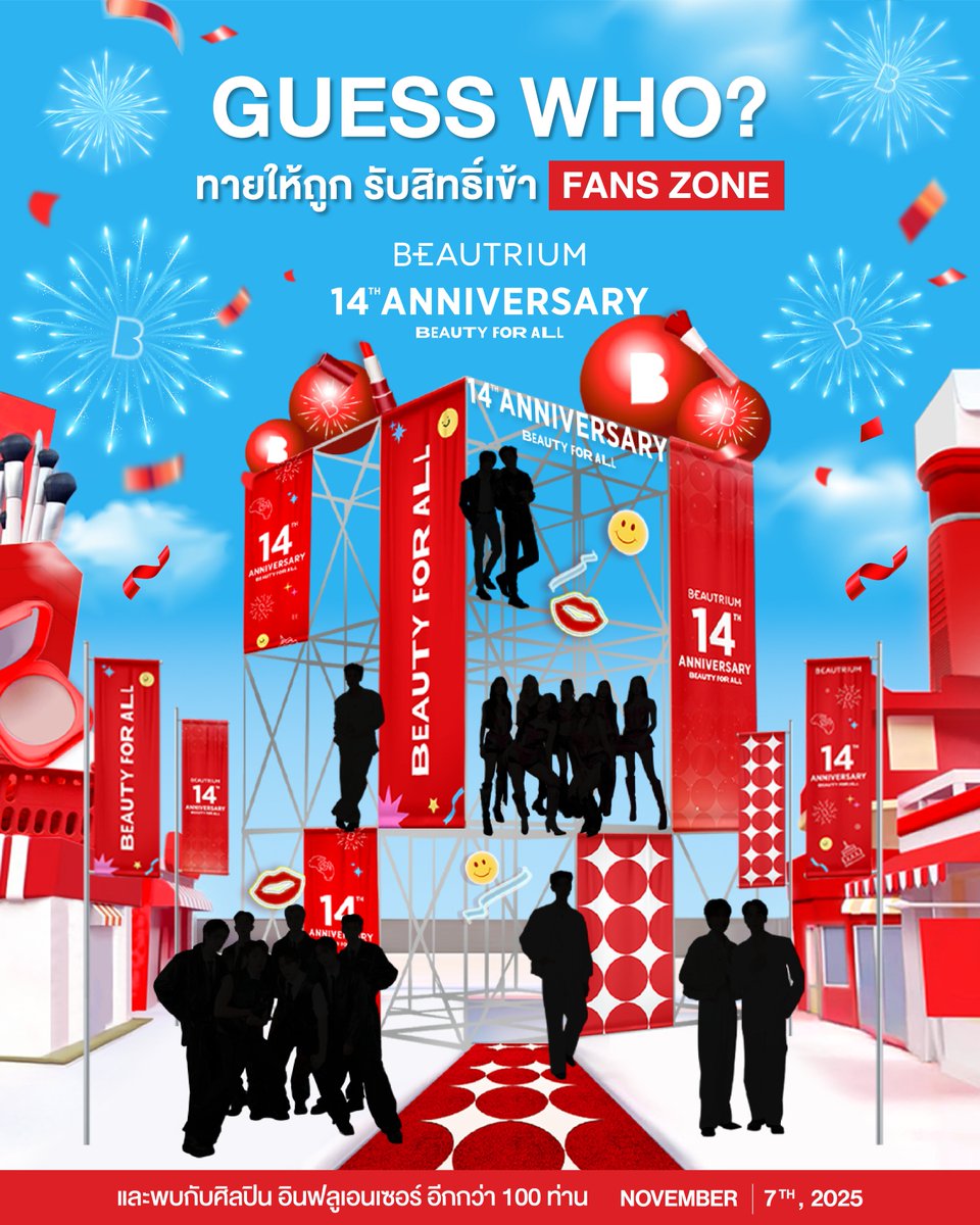 GUESS WHO? ทายให้ถูก รับสิทธิ์เข้า FANS ZONE👀🫣

บิวเทรี่ยมชวนร่วมกิจกรรม รับสิทธิ์เข้าพื้นที่ FANS ZONE ในงาน BEAUTRIUM 14th ANNIVERSARY EVENT ในวันที่ 7 พฤศจิกายน 2568

ระยะเวลากิจกรรม: ตั้งแต่วันที่ 22 ตุลาคม 2568 - 26 ตุลาคม 2568
ประกาศรายชื่อผู้โชคดี: วันที่ 30 ตุลาคม 2568
