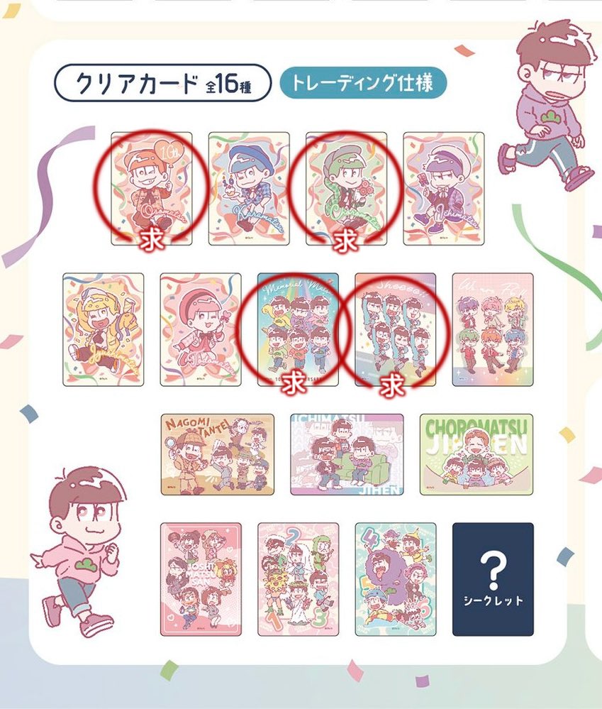 roshao_'s tweet photo. 【交換・譲渡】　おそ松さん キャンドゥ アクキー　ホロカ

譲 :カラ松、一松、十四松、トド松（画像1枚目）

求 : 定価＋送料>画像2枚目クリアカード（ゆるぼ）

交換の場合、おそ松・チョロ松は同数で求めております。
※一部お声掛け中です。

検索からでもお気軽にお声掛けください🌷 https://t.co/bYEeqaFgS6