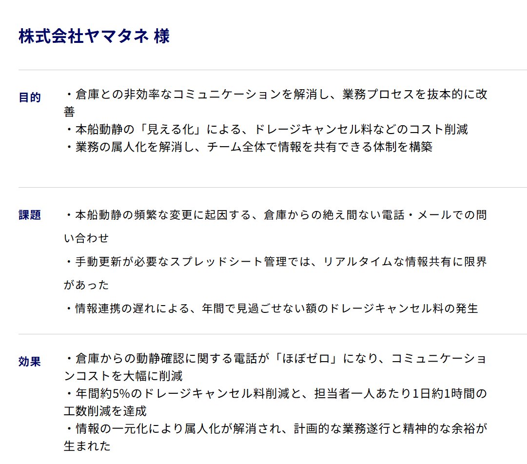 【株式会社ヤマタネのShippio導入事例紹介】
個人的にも非常に感慨深い事例です。