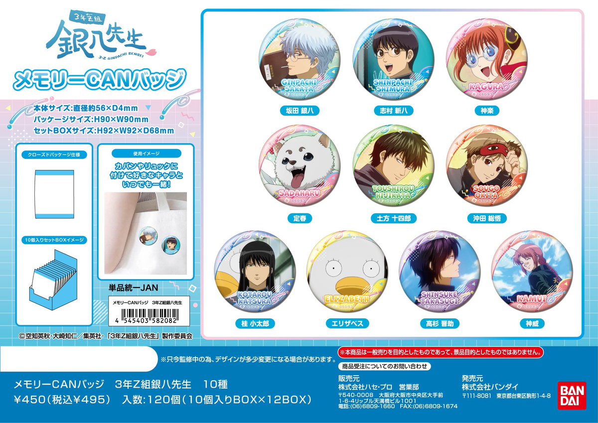 銀魂グッズ新作情報 on X