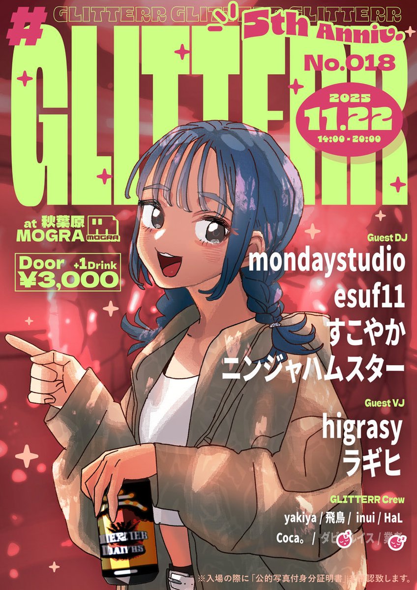 次回 #GLITTERR はプレ5周年🎁

2025/11/22(土) 14:00~
at秋葉原mogra

•𝗚𝘂𝗲𝘀𝘁•
mondaystudio
esuf11
すこやか
ニンジャハムスター
higrasy
ラギヒ

全てに感謝！【愛とグルーヴ】がテーマらしい。
色々あった5年間、全てを持っていくぞ！

#GLITTERR