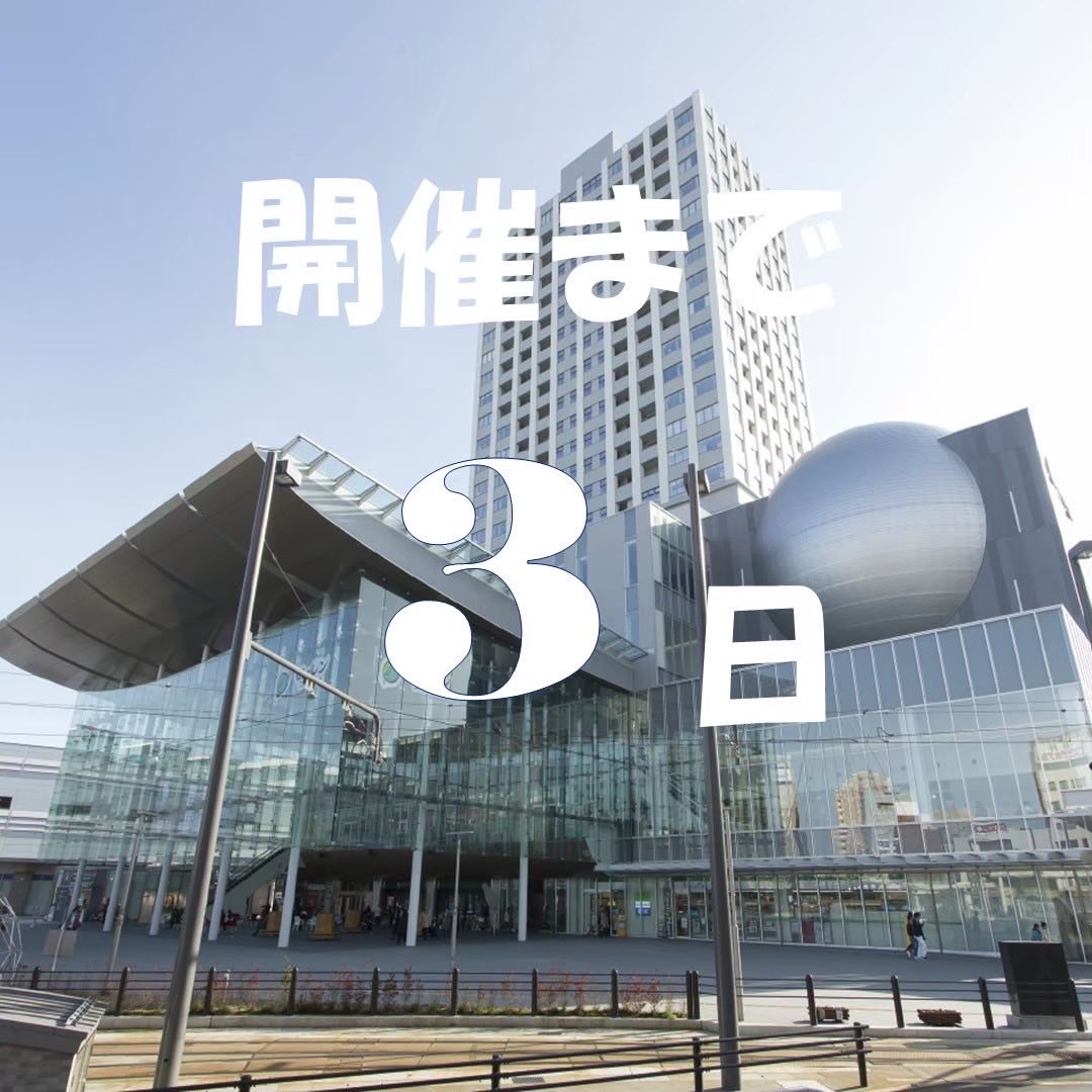 thpt_41th's tweet photo. 開催まで、いよいよ【あと3日】となりました。
本日ご紹介するのは、本大会の会場となる「ハピリン」です。
福井駅西口に直結するハピリンは、利便性に優れた複合施設で、観光・文化・ビジネスの拠点として活用されております。当日は多くの皆様をこちらでお迎えいたします。
#3日 #ハピリン #理学療法 https://t.co/z267DK5CHX
