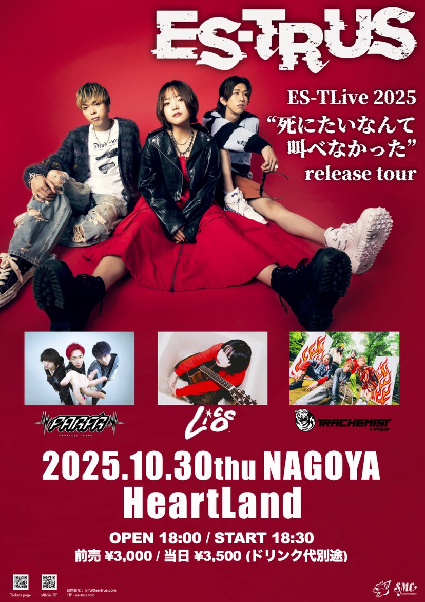 トラケミスト OFFICIAL on X