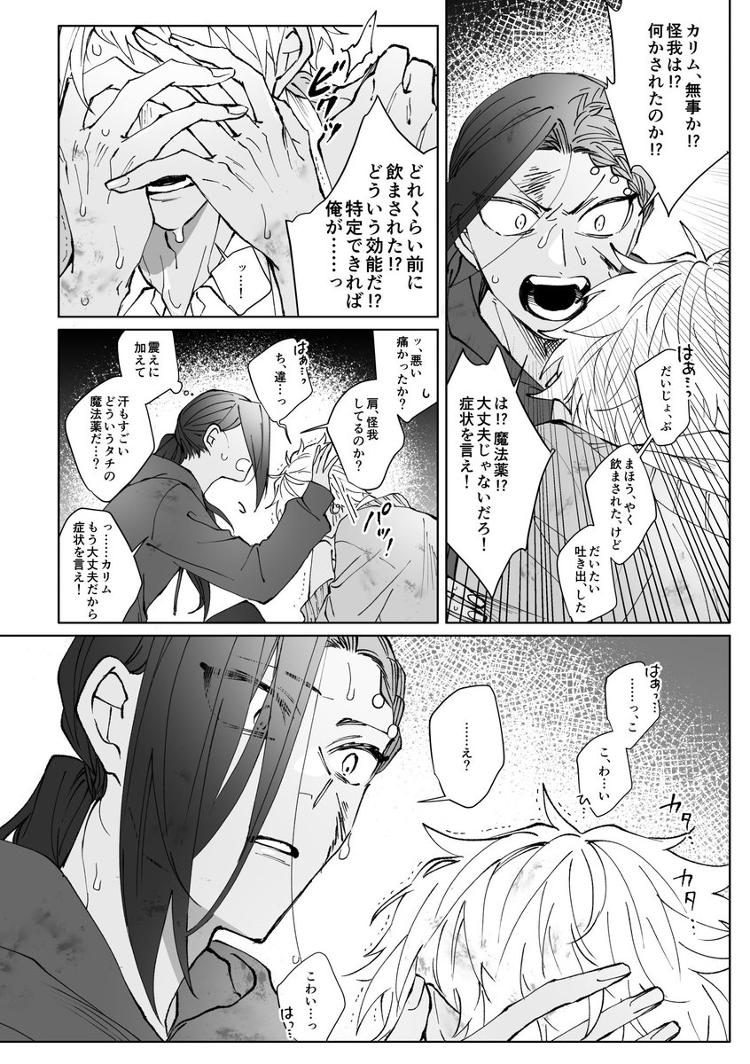 「大丈夫」だと笑うな。 ※物騒スカラビア ※誘拐に慣れてるとはいえ、恐怖しないわけじゃないし、ただ恐怖を笑って噛み殺してるだけなんだろうな、とか…。 