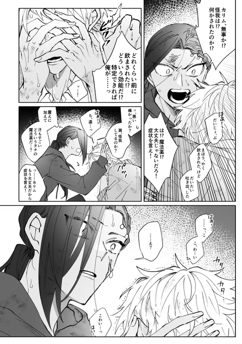 「大丈夫」だと笑うな。 ※物騒スカラビア ※誘拐に慣れてるとはいえ、恐怖しないわけじゃないし、ただ恐怖を笑って噛み殺してるだけなんだろうな、とか…。 