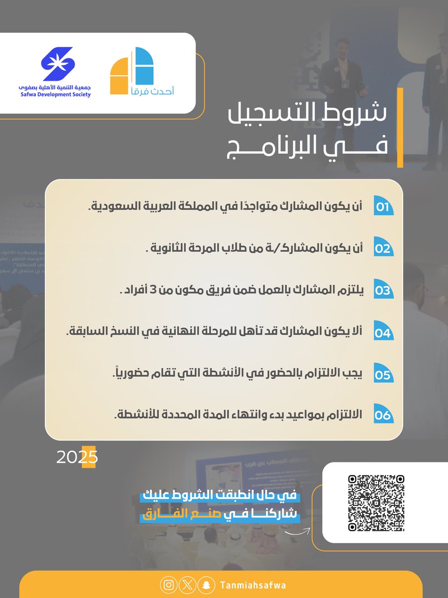 🔸 جمعية التنمية الأهلية بصفوى تطلق برنامجها #أحدث_فرقاً بنسخته الثالثة..

رحلة الإلهام وصناعة الأثر لطلاب وطالبات المرحلة الثانوية..✨😍

🔸سجّل الآن، ولا تنسى دعوة أصحابك لمشاركتك التجربة 💫

forms.gle/XtUWU7dLdEK2AM…

<a href="/ncnp_sa/">المركز الوطني لتنمية القطاع غير الربحي</a>
