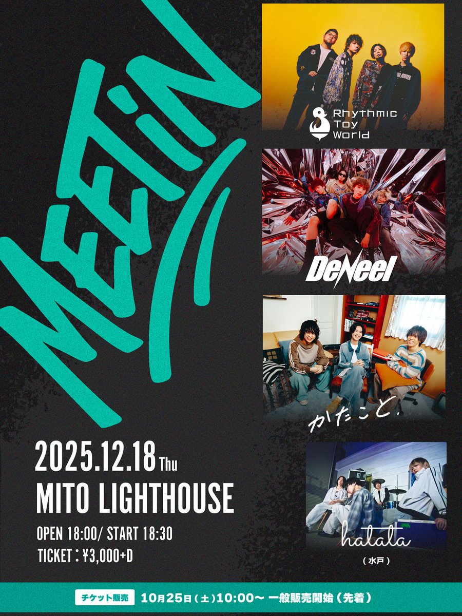 📢ライブ出演決定！
「MEETiN」
🗓2025.12.18 (Thu)
📍MITO LIGHTHOUSE
OPEN 18:00 / START 18:30
🎟TICKET：¥3,000＋D

出演：
Rhythmic Toy World / DeNeel / かたこと / hatata

チケットは10/25(土)10:00〜一般販売開始🔥
ライブ物販またはDMにて予約受付中！
#MEETiN #水戸ライトハウス