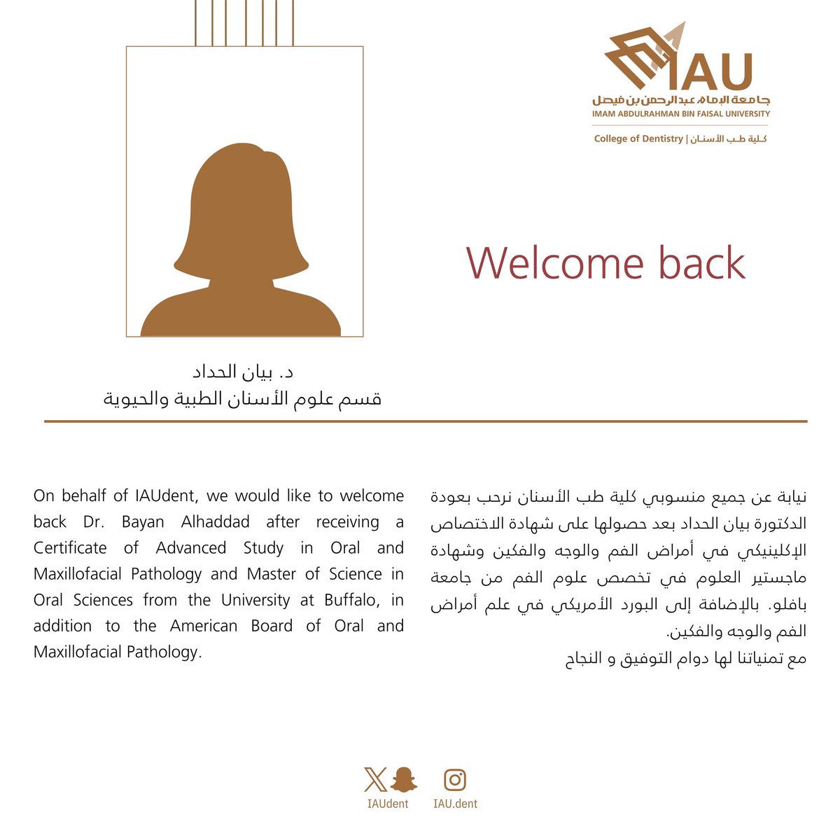 ترحب كلية #طب_الاسنان بعودة المبتعثة د. بيان الحداد من قسم علوم الأسنان الطبية والحيوية

#جامعة_الإمام_عبدالرحمن_بن_فيصل

#IAUdent_Alumni