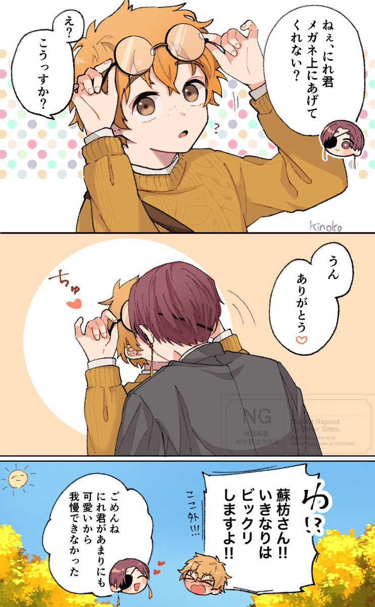 【すおにれ🫖📝】秋服デート☺️