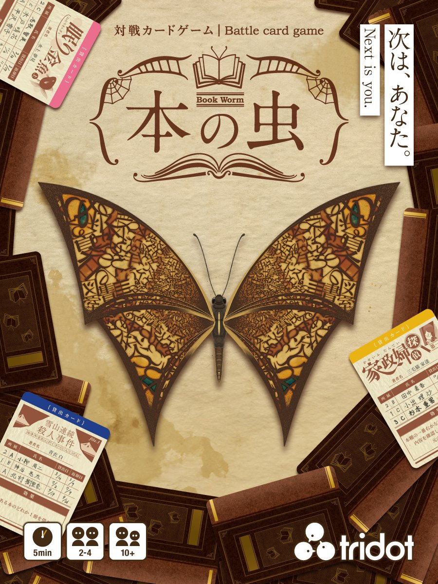 tridot_aon's tweet photo. アナログゲームサークル
tridot（トリドット）は、
VRChatのアナログゲームの祭典
#VDP2025 に出展します！

ワールド「天空城塞スカイホールドレリクス」で
過去作品の宣伝をします。
『本の虫』も増刷しましたので、よろしければ✨

［PR企画用に画像の使用を許可］
#VDP2025出展者情報 https://t.co/QOyiAVKe9w