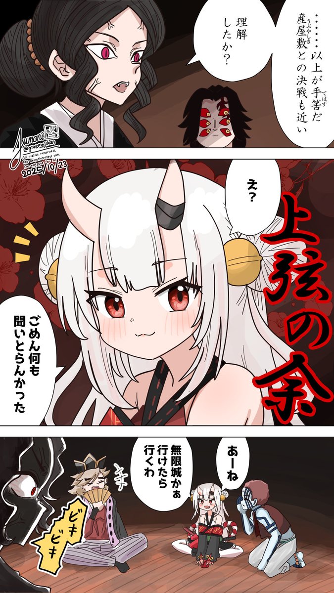 行かない余 #百鬼絵巻