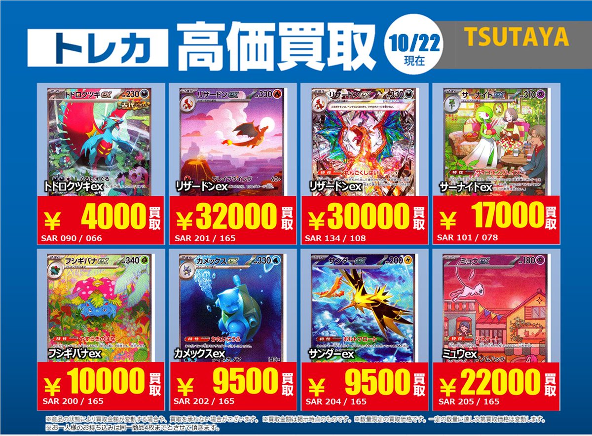 トレカ＠TSUTAYA BOOKSTORE AIZU on X