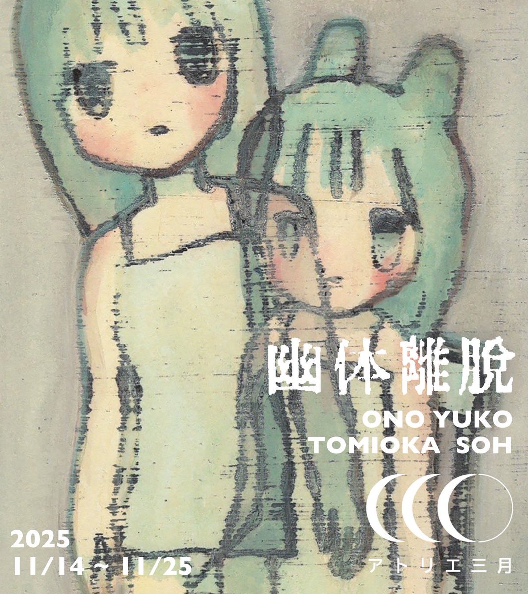 冨岡想 (@Song__Caramel) / Posts / X