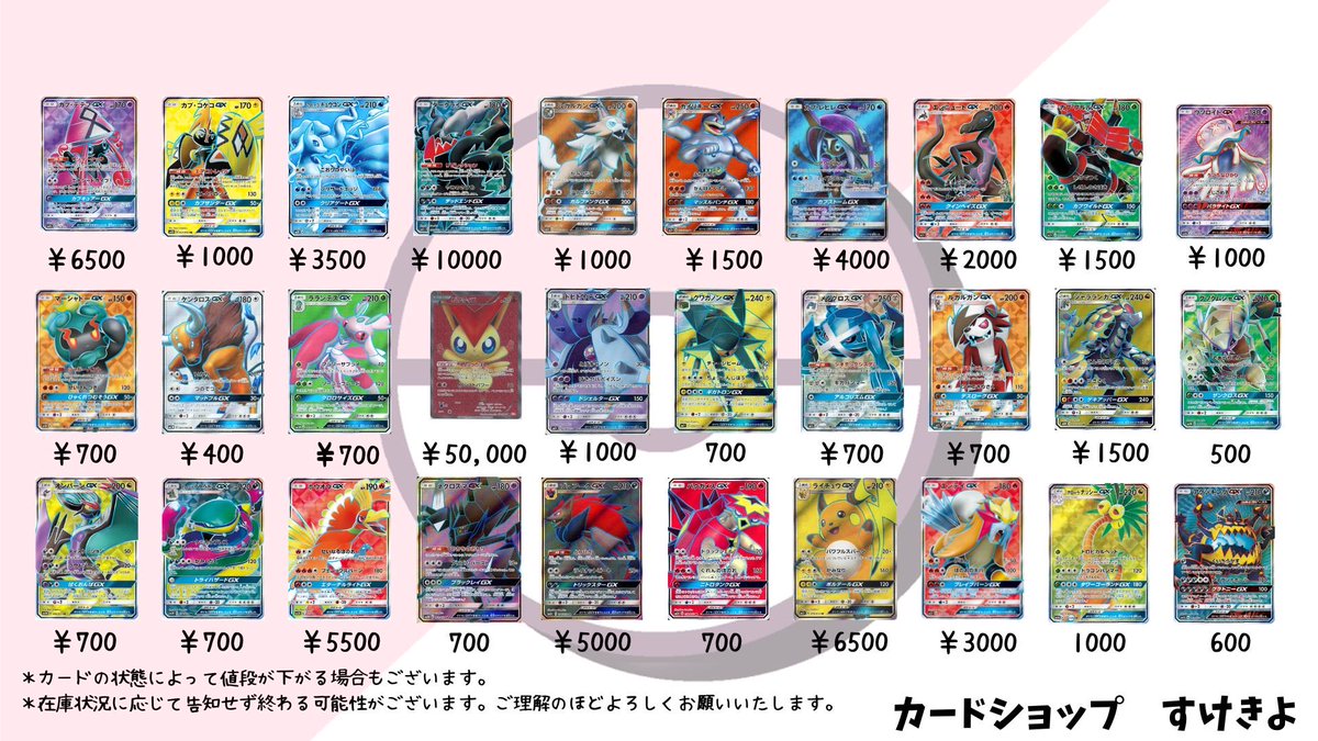 【希少】ポケモン まとめ売り 65枚 カードショップすけきよ@奈良 ポケモンカード販売買取 on X