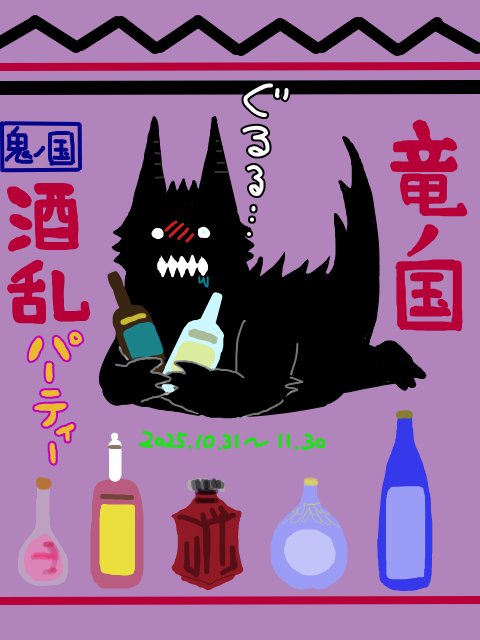 竜の国 tweet media
