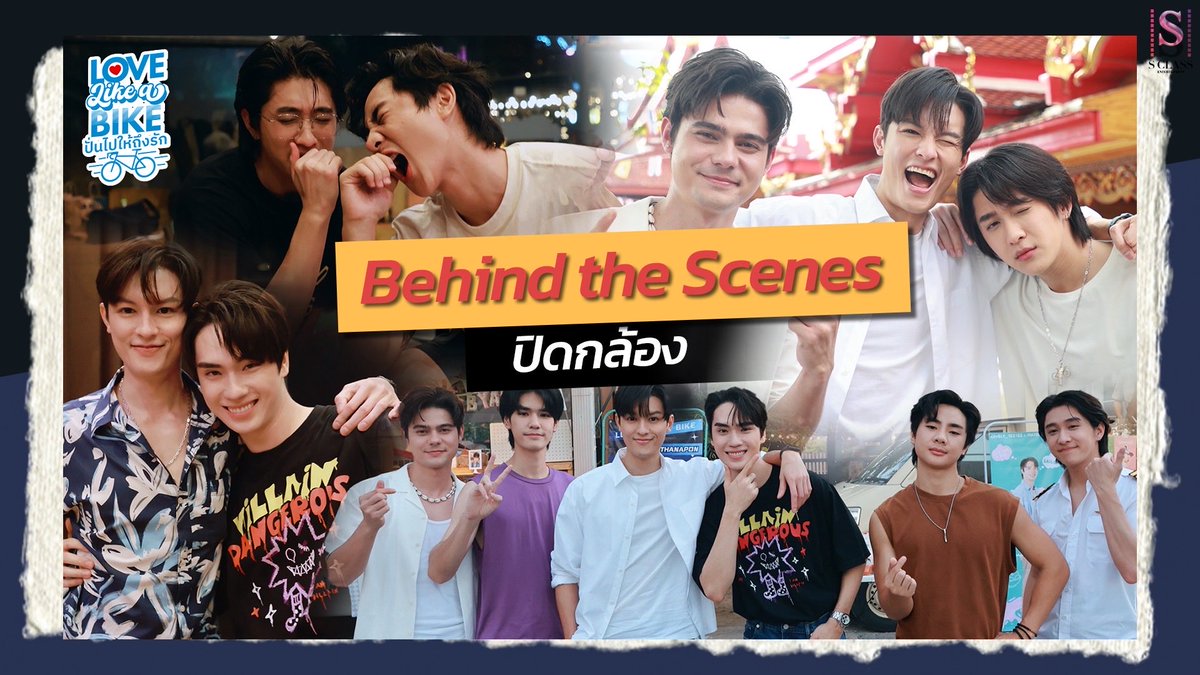 Behind The Scene ปิดกล้อง "Love Like A Bike ปั่นไปให้ถึงรัก" 💙🚲

👉🏻 youtu.be/ghuZhMpxYnY

ฝากทุกคนติดตามซีรีส์ของเราด้วยน้าาา เร็วๆ นี้

#LoveLikeABikeปิดกล้อง 
#TEeThanapon #Masu_ms 
#usnttr #ta_nannakun
#danny_lcn #winthanat 
#LoveLikeABike #ปั่นไปให้ถึงรัก