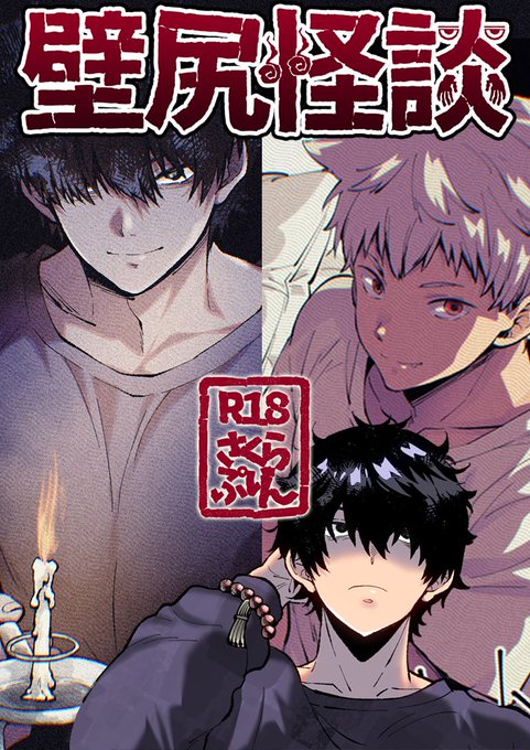 【壁尻怪談】 DLsite(がるまに)さん FANZA(らぶカル)さん