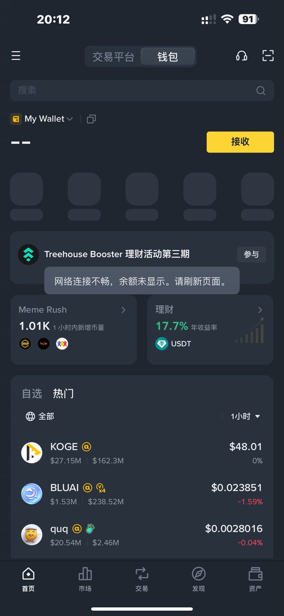 crazydreamboy's tweet photo. 币安钱包，今天只要用VPN就提示网络问题，打不开，网络是正常的，欧意，Bitget都正常访问，网络没有变，之前都没有问题。节点，美国，香港，土耳其等等换了遍，还是这样，这是为啥🤣@heyibinance @BinanceWallet https://t.co/QJrBUTP5T3