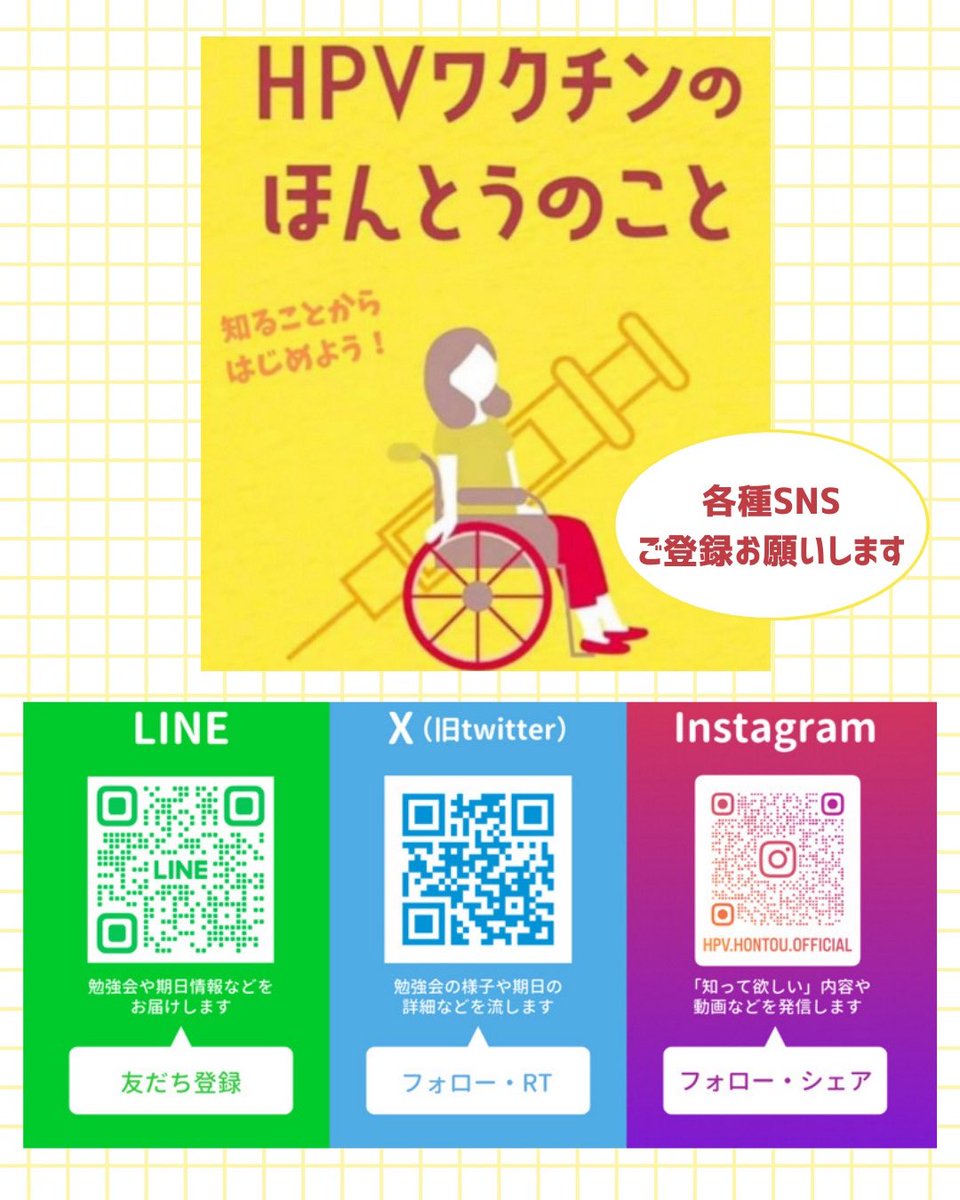 miyumam37726774's tweet image. HPVワクチンのほんとうのこと
テレビや新聞などでは伝えない情報を被害者やその家族たちが発信しています。
#HPVワクチン #子宮頸がんワクチン #ワクチン被害 #副反応 #副作用 #後遺症 #薬害 #薬害訴訟  #ホンコト #HPVワクチンの本当のこと