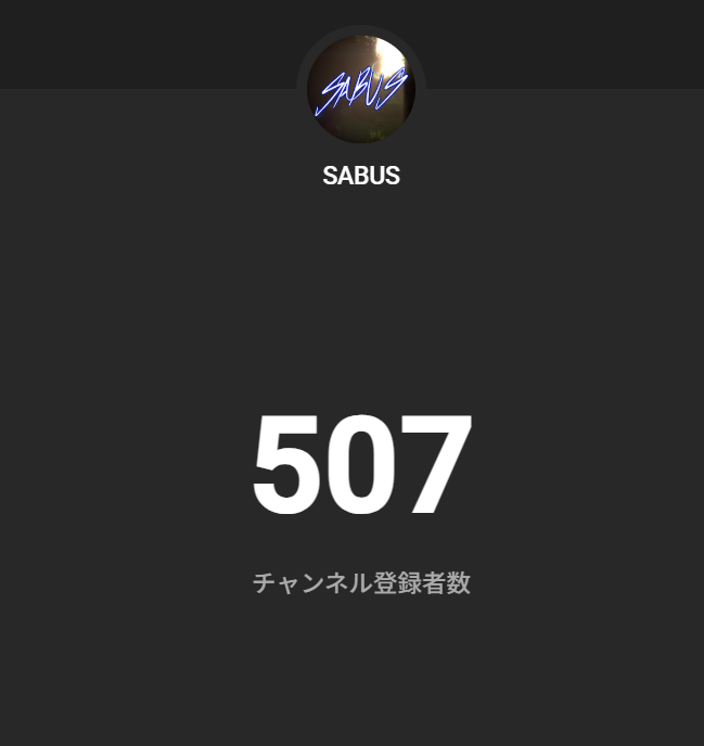 ShuusabuYT's tweet photo. 500人突破！！！！！！！！
登録してくださってる皆さん本当にありがとうございます！！！
次は今年中に600人目指して突っ走っていくので応援よろしくお願いします！ https://t.co/ULqx3OUrjj