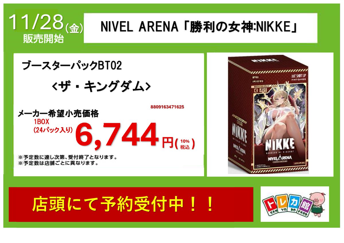 日本語版　NivelArena ブースターパック　1box ニベルアリーナ BOX+プロモ付き】 TCG 勝利の女神:NIKKE NIVEL ARENA ブースター