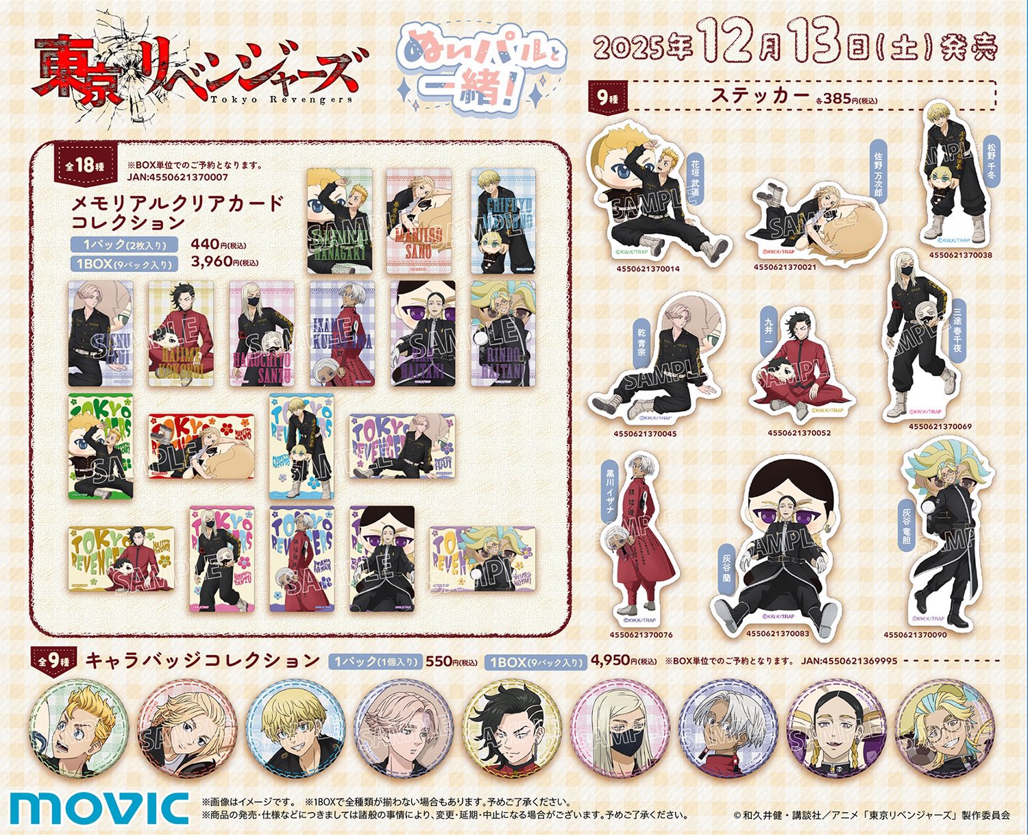 東京リベンジャーズ新着グッズ入荷速報 on X: 