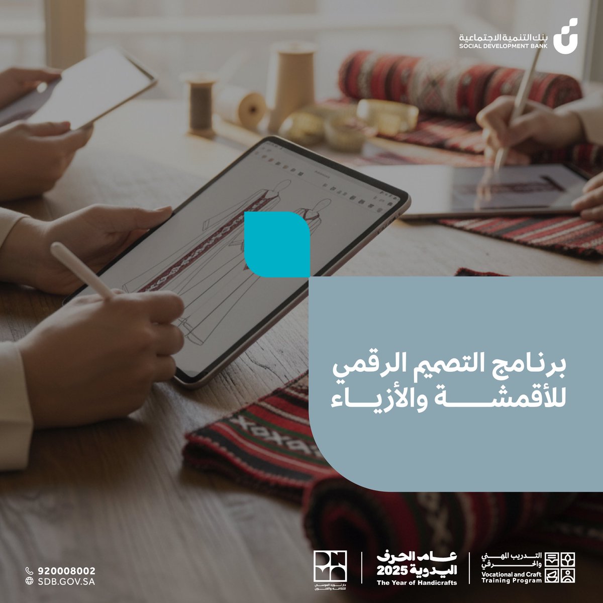 VCTProgram's tweet image. ✨ برنامج التصميم الرقمي للأقمشة والأزياء
📅 التاريخ: 27 أكتوبر – 6 نوفمبر
⏰ الوقت: 9 صباحاً – 2 ظهراً
📍 المكان: الأحساء
مخصص للنساء والرجال

تعلم أساسيات التصميم الرقمي للأقمشة والأزياء وطور مهاراتك الإبداعية مع خبراء المجال.