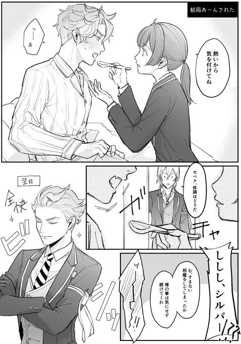 続きのおまけ
セベ監⚡️🌸 