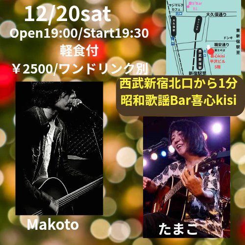 【弾語告知】
年内の弾き語りは残るところあと2本！！

11/15（土）
LIVE BARくじら号
→Makoto 企画です！

12/20(土)
昭和歌謡Bar喜心kisi
→バンダナ企画さん！

よろしくお願いします！！