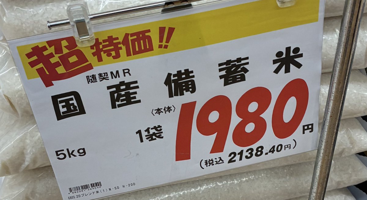 備蓄米久々に見たけど
やっぱり安いな〜

結構探したのに
欲しい時に見つからないのは
なんでだーーーー(T ^ T)