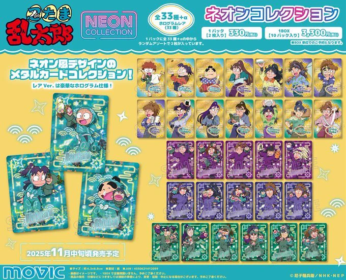 忍たま乱太郎＠グッズ情報 on X: 