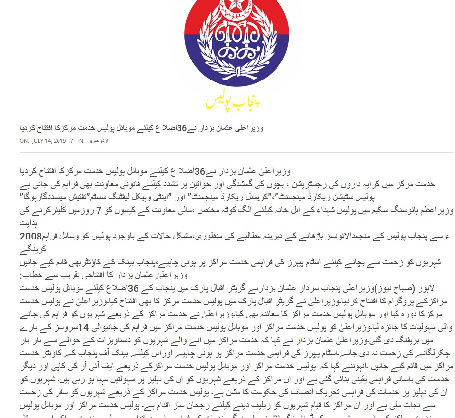 MohUmair87's tweet photo. تحریک انصاف کی حکومت نے پنجاب کے 36 اضلاع میں پولیس موبائل یونٹس کا افتتاح 2019 میں کیا تھا۔ https://t.co/9coWnJiC4S